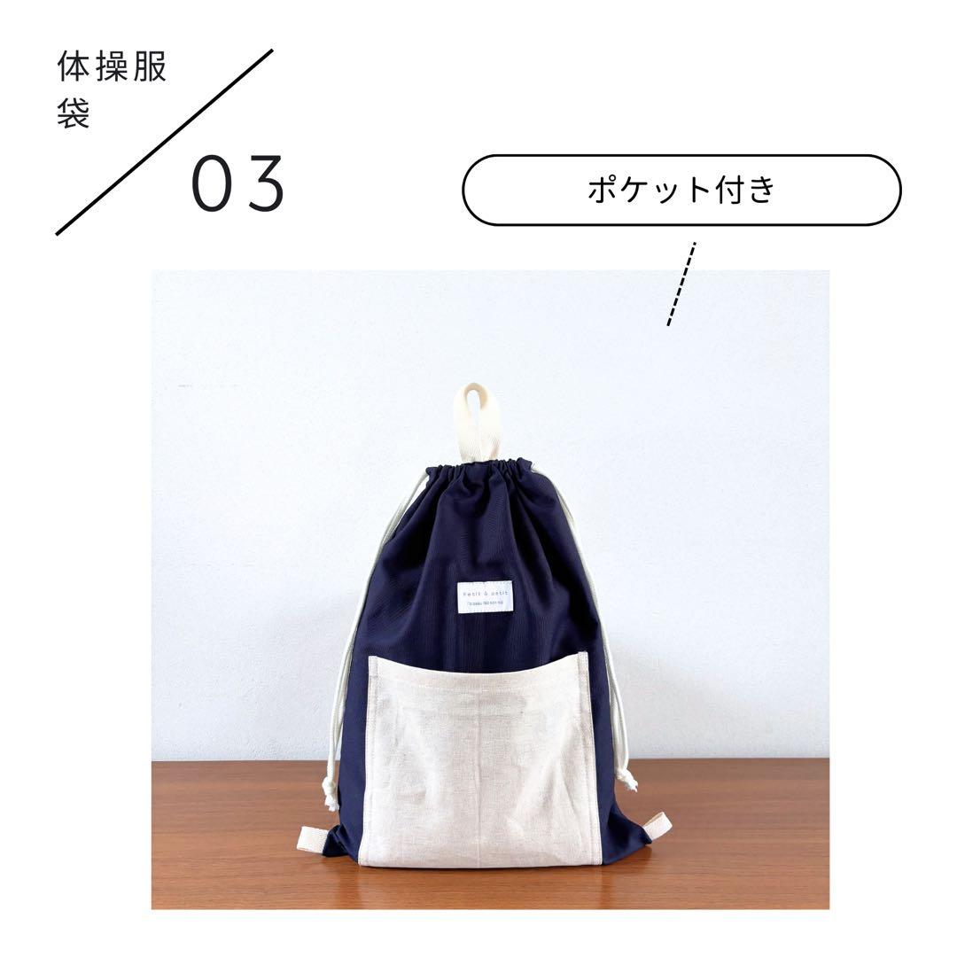 【男の子】シンプルで長く使える入園入学4点セットネイビー×生成り