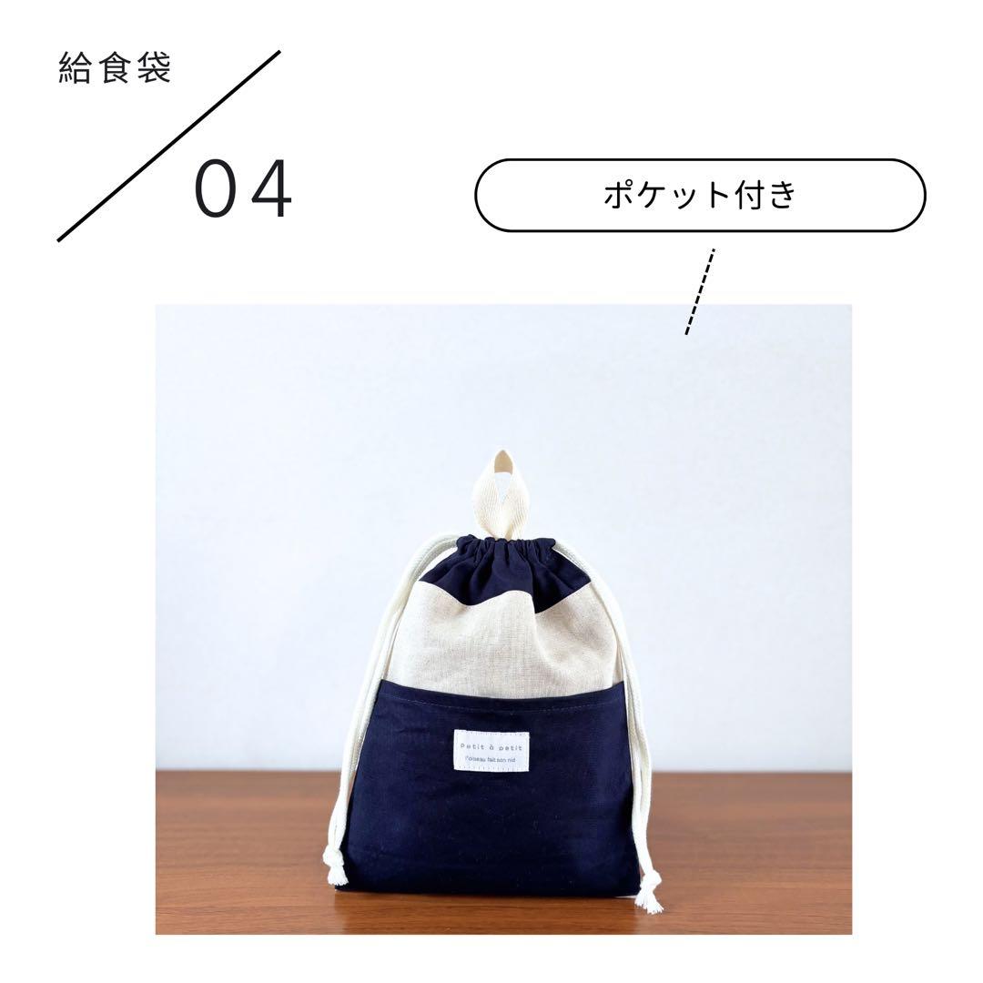 【男の子】シンプルで長く使える入園入学4点セットネイビー×生成り