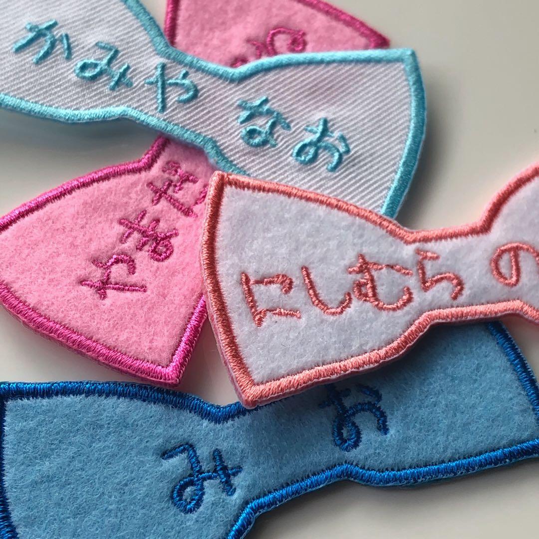 刺繍 お名前ワッペン 「りぼん」