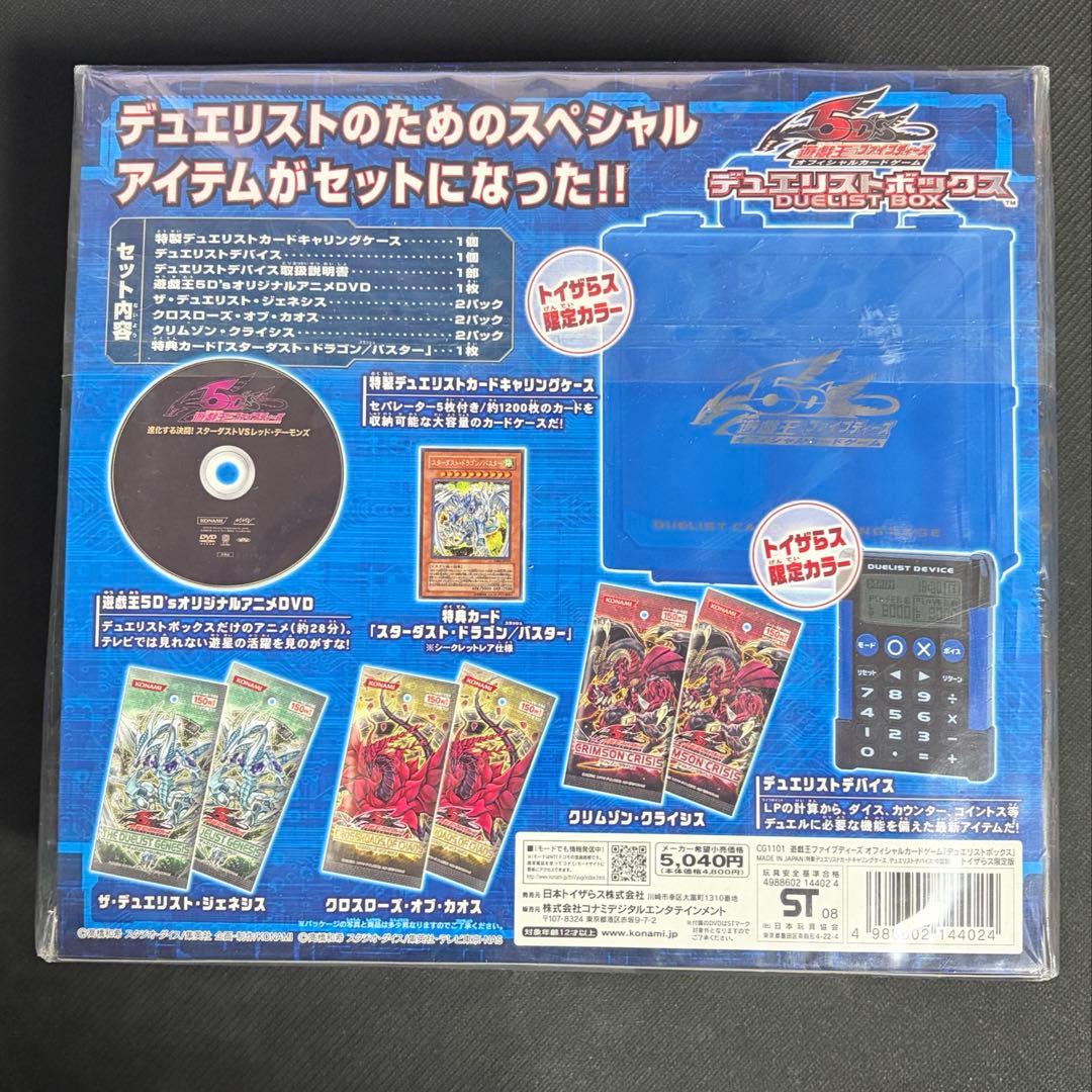遊戯王5D’s デュエリストボックス デュエリストデバイス 青 ブルー 未使用