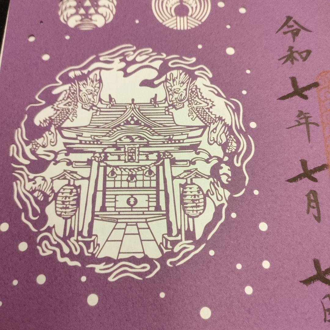 現品限り【令和7年7月7日】東京　小網神社　切り絵御朱印