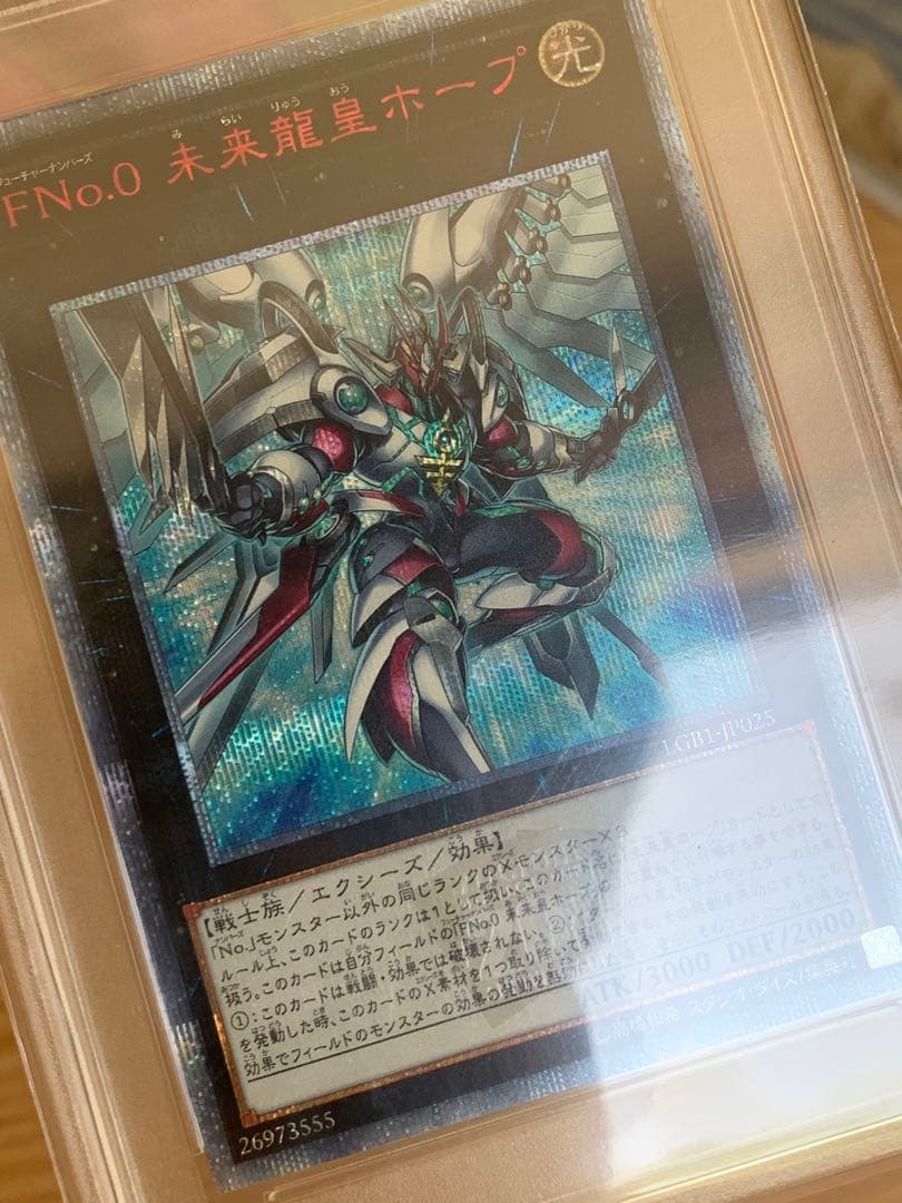 未来龍皇ホープ20th psa10