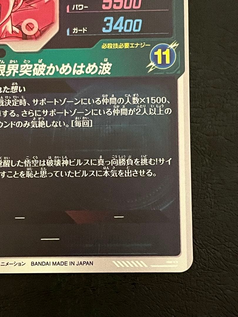 ☆極美品☆ SDV2-046 孫悟空 GDR パラレル 超サイヤ人ゴッド