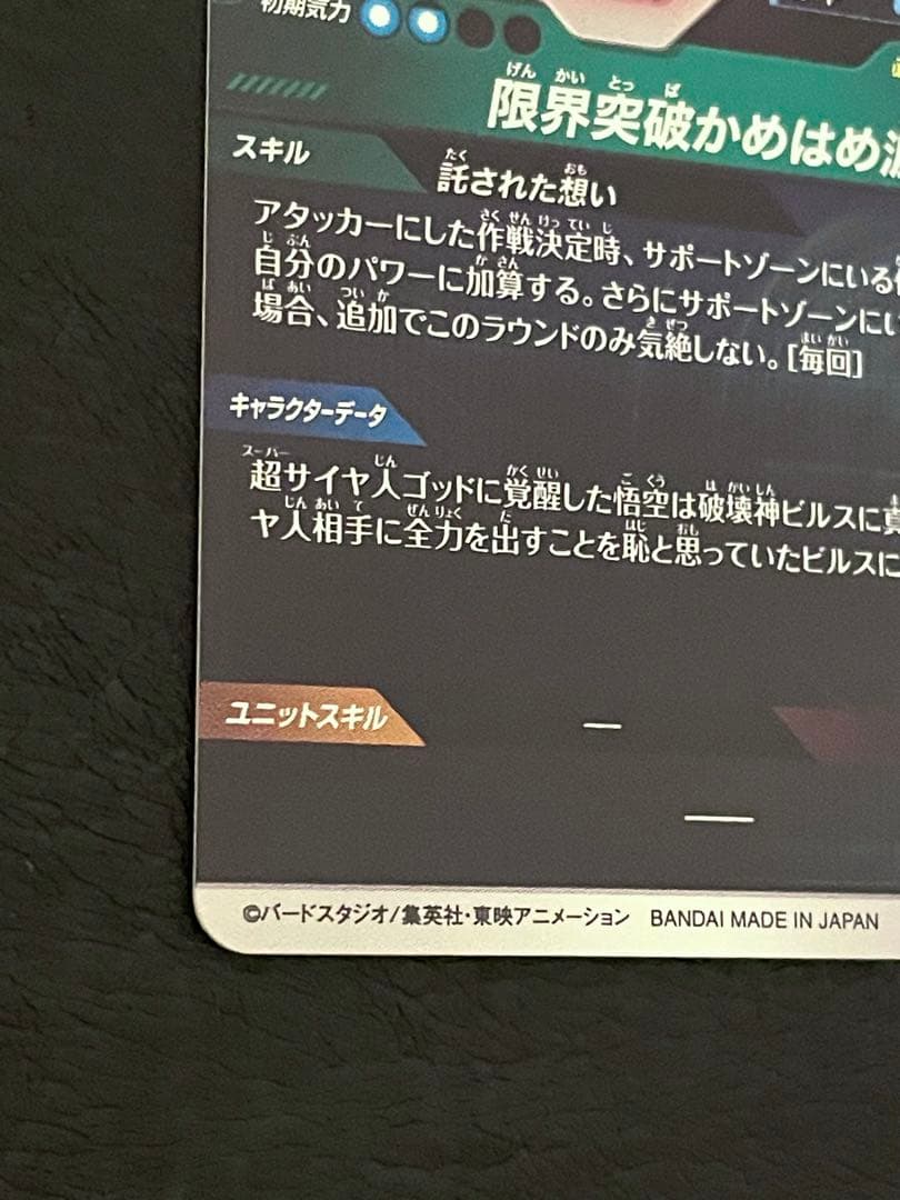 ☆極美品☆ SDV2-046 孫悟空 GDR パラレル 超サイヤ人ゴッド