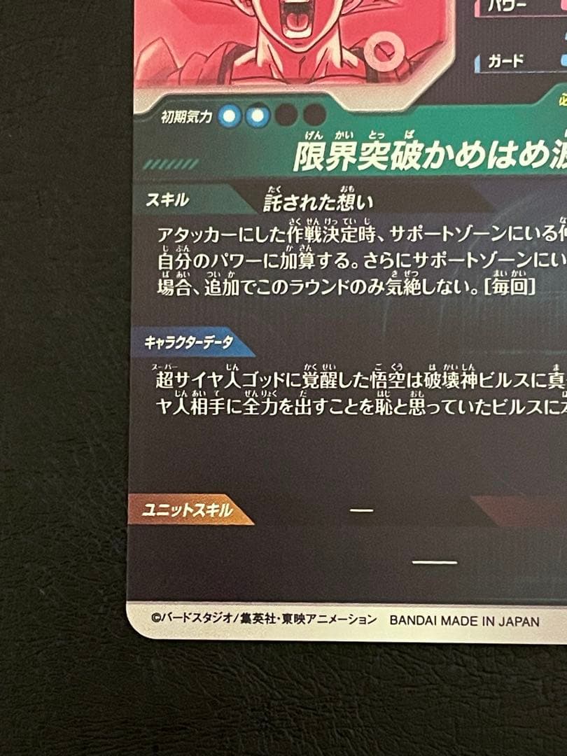 ☆極美品☆ SDV2-046 孫悟空 GDR パラレル 超サイヤ人ゴッド