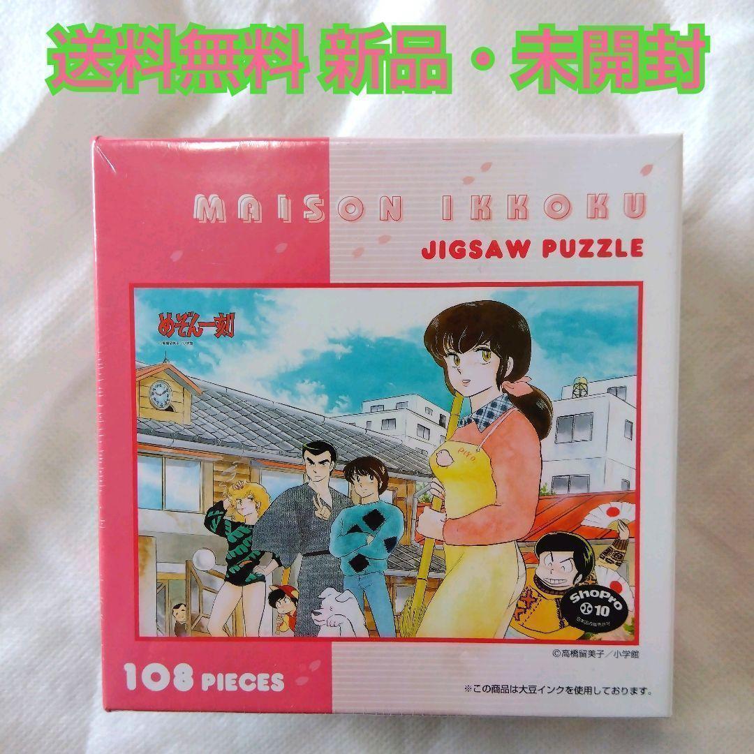【匿名配送】新品 高橋留美子展 めぞん一刻 ジグソーパズル 108ピース