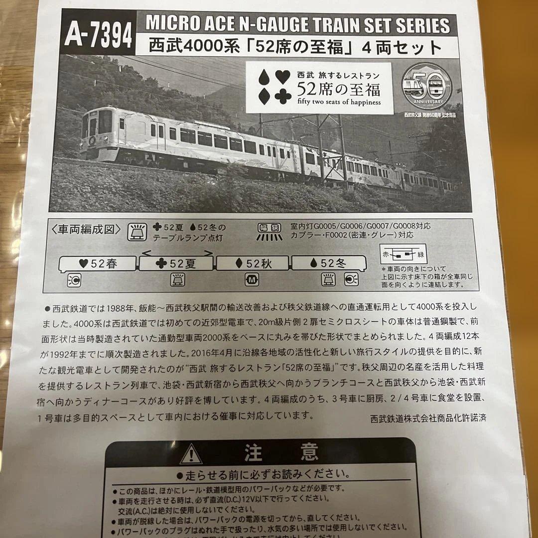 マイクロエース　西武4000系「52席の至福」　4両セット