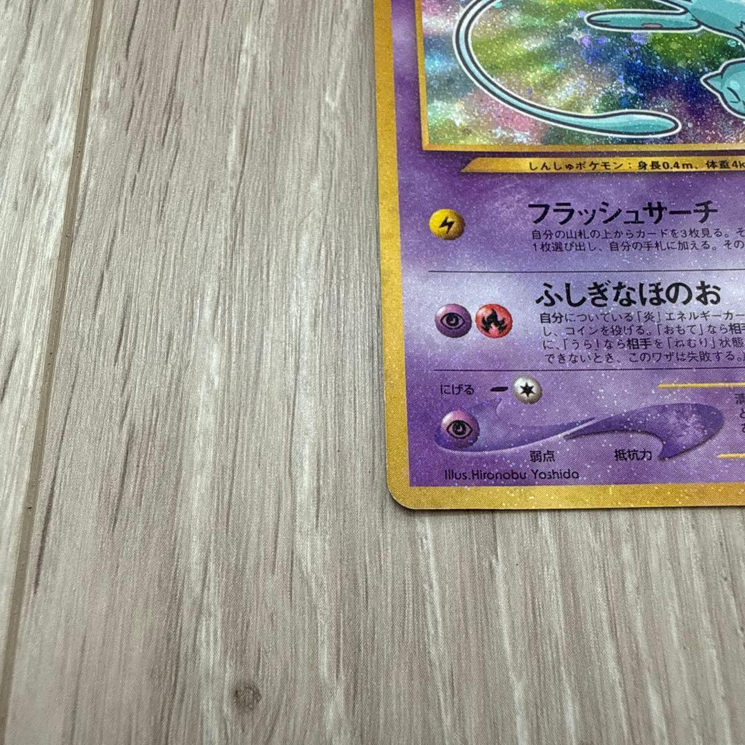 美品　ひかるミュウ　月刊コロコロコミック　おまけカード