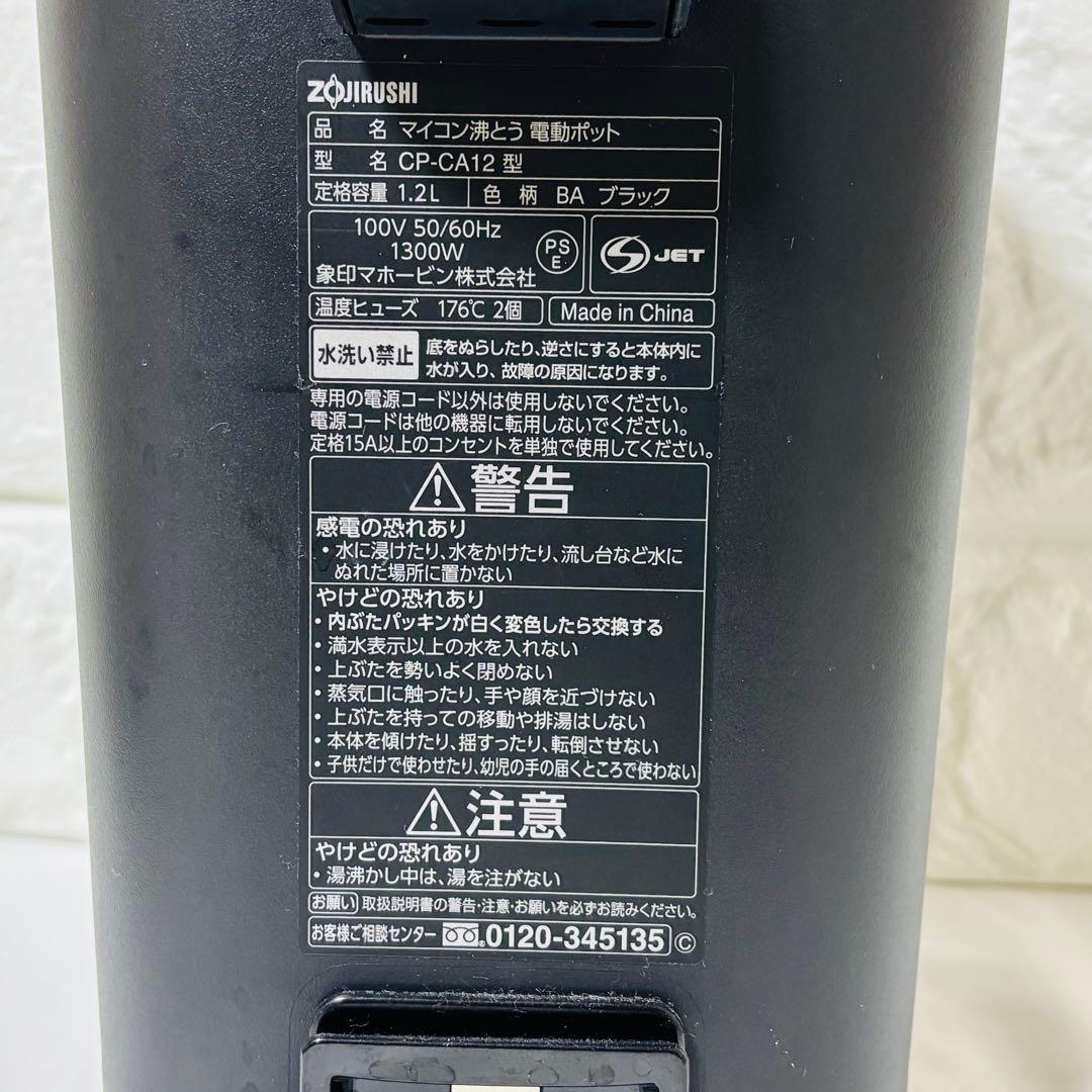 象印 ZOJIRUSHI 電気ポット CP-CA12