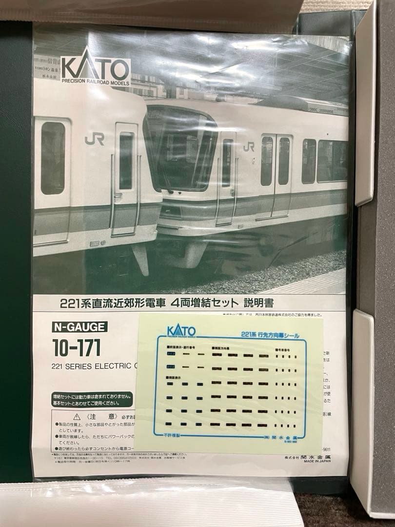 221系基本、増結セット　KATO