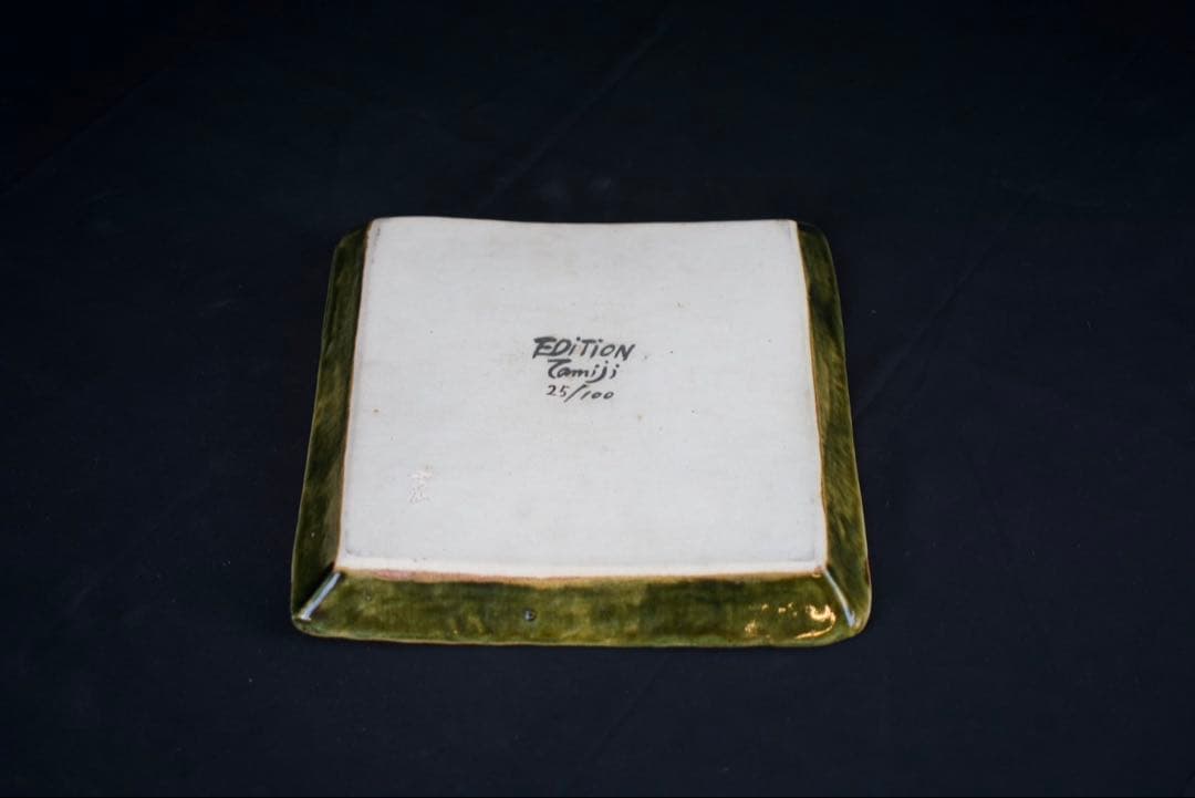 北川民次 バッタ 霞仙陶苑 絵皿 飾皿 洋画家 二科会 静岡