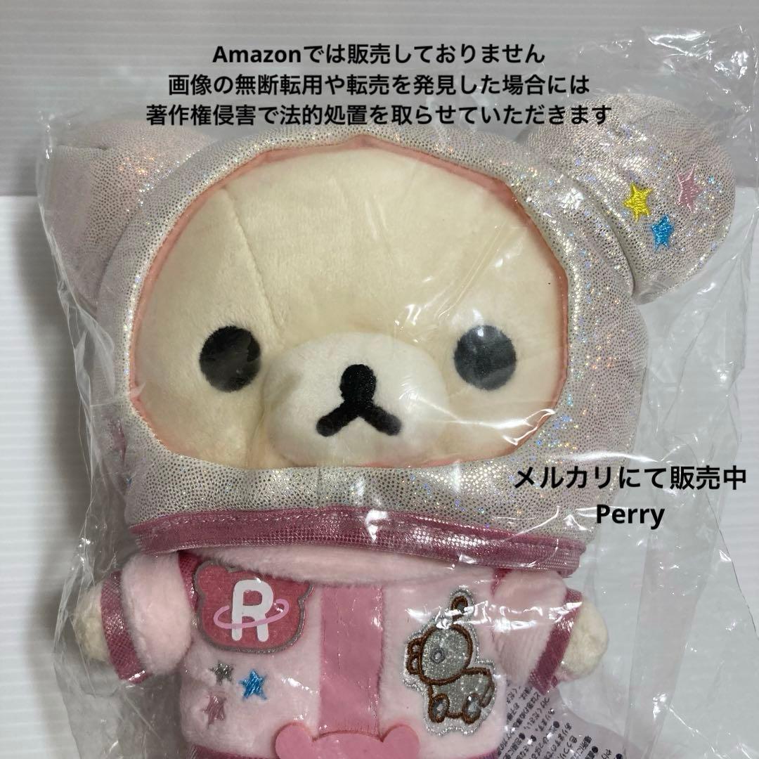 リラックマ　コリラックマ　キイロイトリ2014宇宙でだららん　あつめてぬいぐるみ
