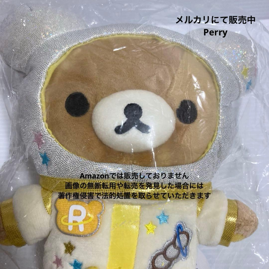 リラックマ　コリラックマ　キイロイトリ2014宇宙でだららん　あつめてぬいぐるみ
