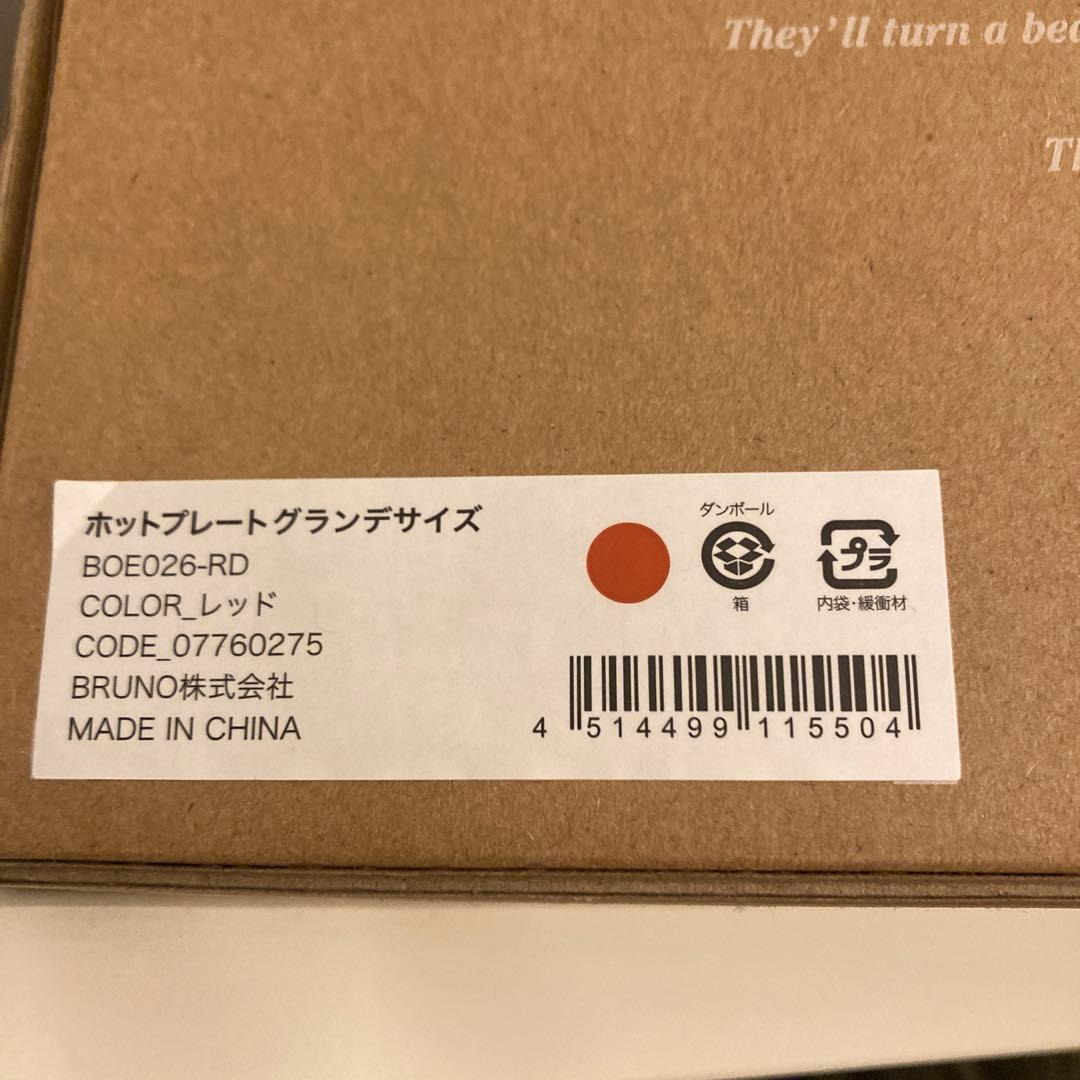 ブルーノ　ホットプレート　グランデサイズ　赤