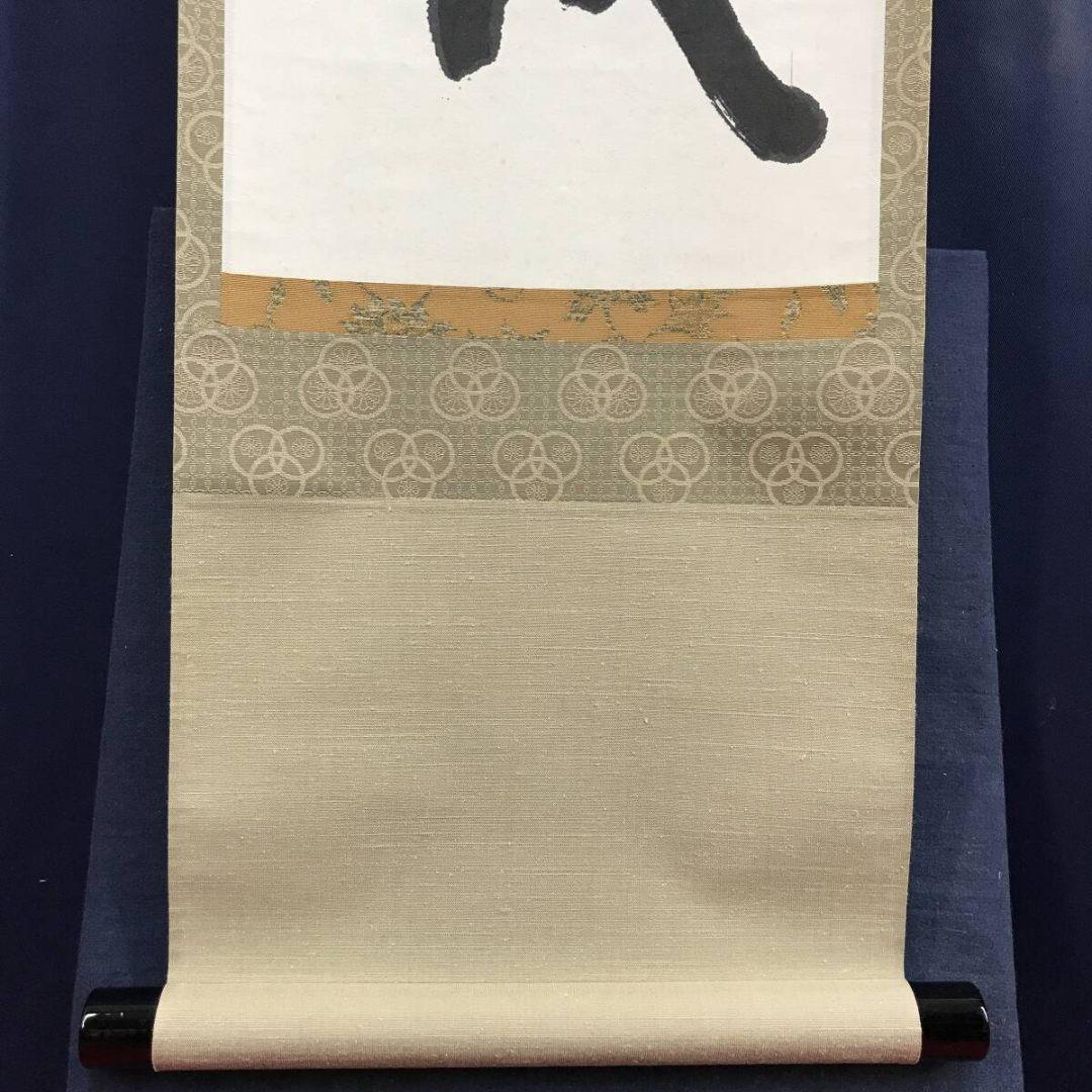 真作/松延/一行書/一樹千葉来々茂/茶道具/茶掛/禅語/掛軸☆宝船☆AK-753