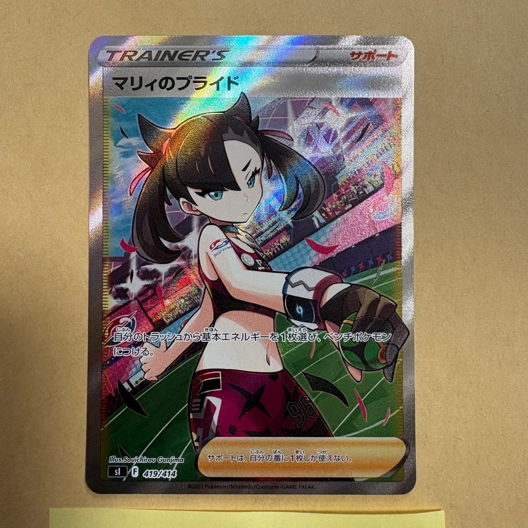 ③ マリィのプライド SI スタートデッキ100 419/414 SR