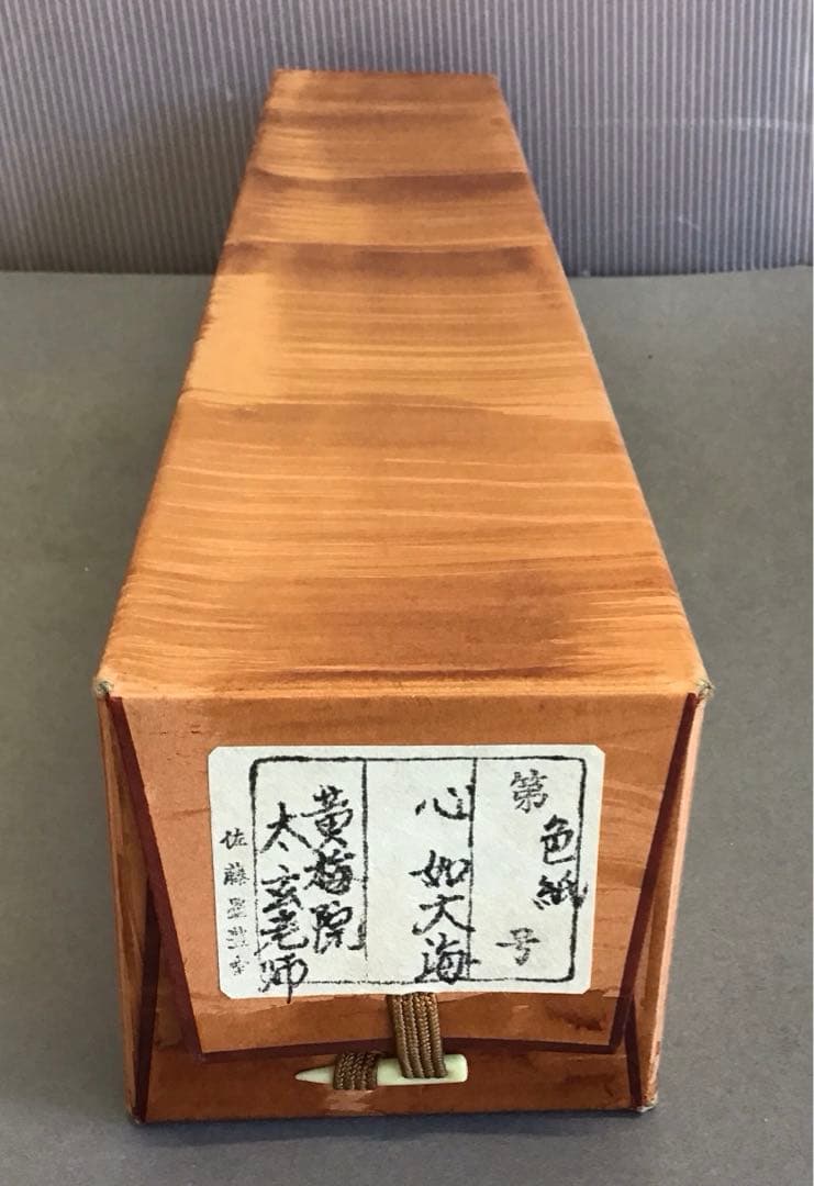 K茶道具　掛軸(色紙) 臨済宗大徳寺　黄梅院　小林太玄作　共箱紙箱　S973KJ