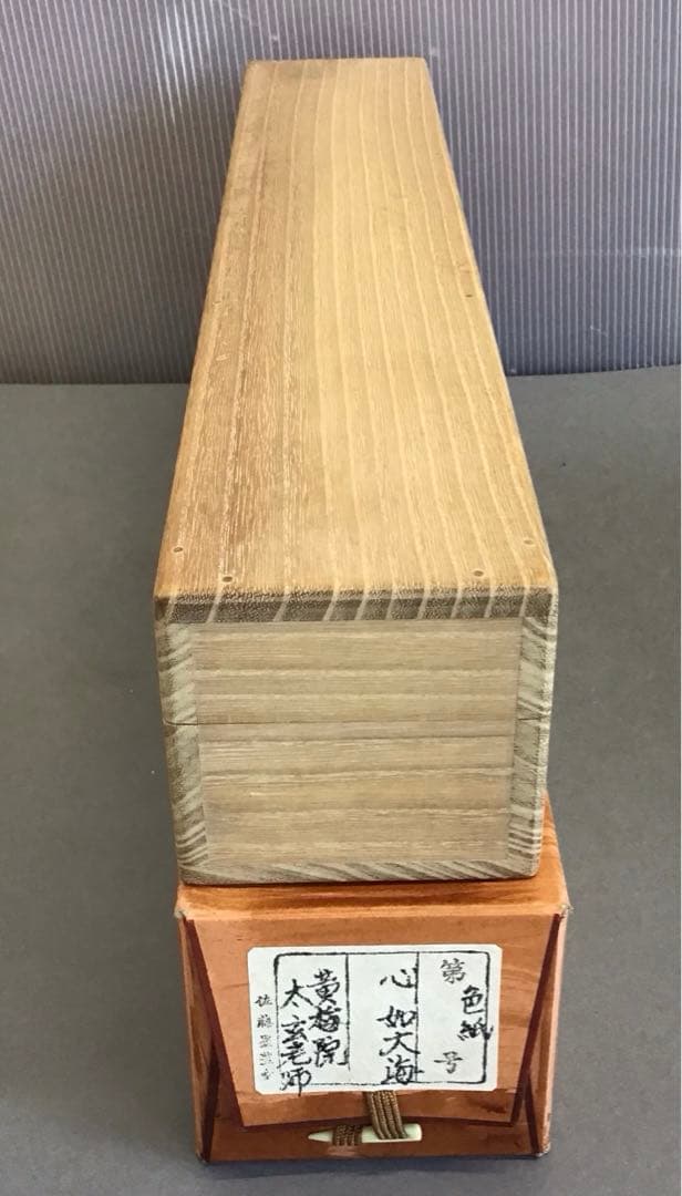 K茶道具　掛軸(色紙) 臨済宗大徳寺　黄梅院　小林太玄作　共箱紙箱　S973KJ