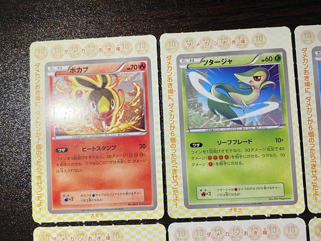 コロコロイチバン ヒトモシ ゾロア ドッコラー ポカブ ミジュマル ツタージャ