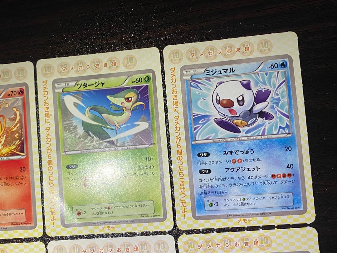 コロコロイチバン ヒトモシ ゾロア ドッコラー ポカブ ミジュマル ツタージャ