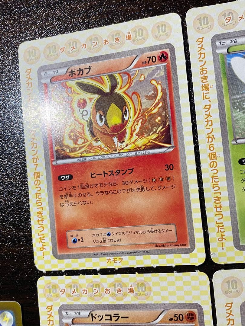 コロコロイチバン ヒトモシ ゾロア ドッコラー ポカブ ミジュマル ツタージャ