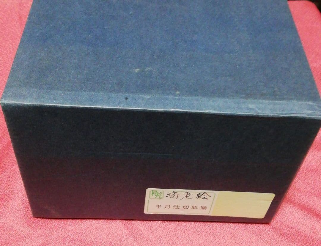 半月仕切皿揃（ 5枚 ）