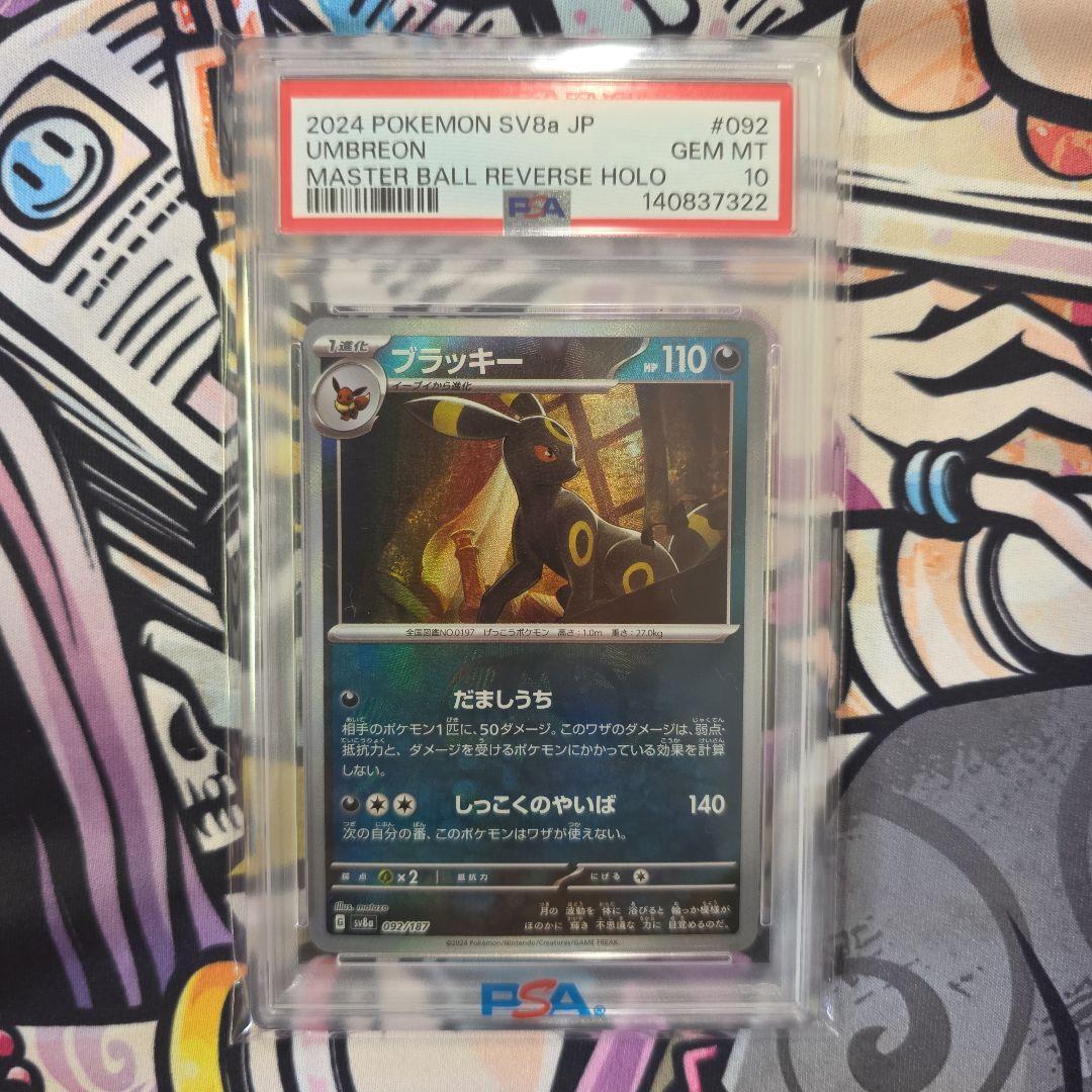 PSA10 ブラッキー.エーフィ.リーフィア マスターボール ミラー 3枚セット