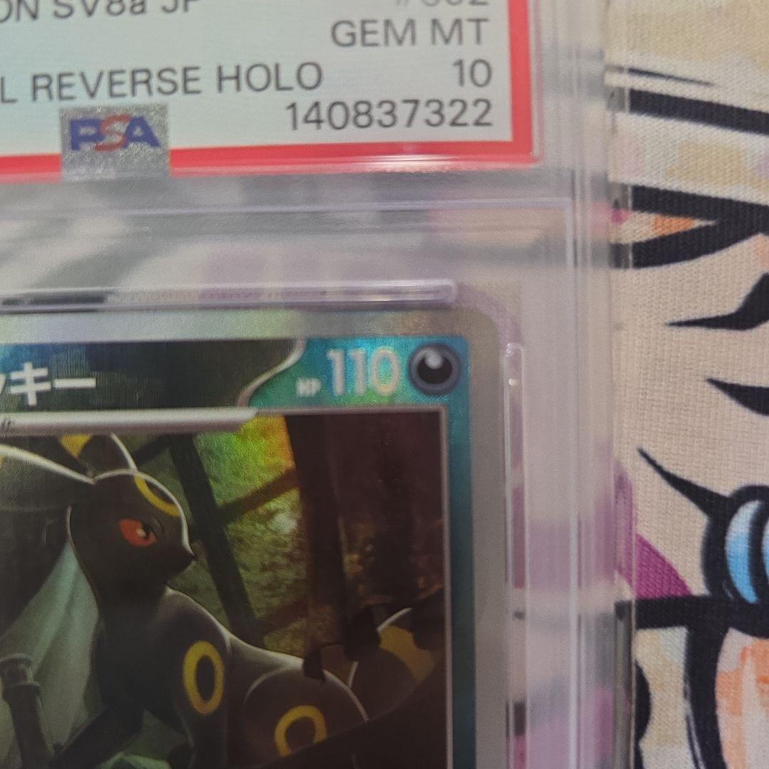 PSA10 ブラッキー.エーフィ.リーフィア マスターボール ミラー 3枚セット