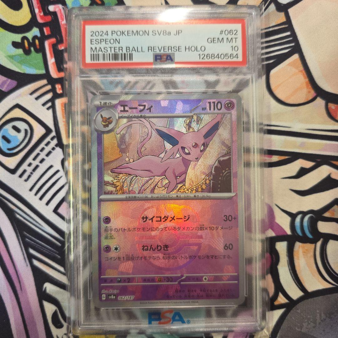 PSA10 ブラッキー.エーフィ.リーフィア マスターボール ミラー 3枚セット