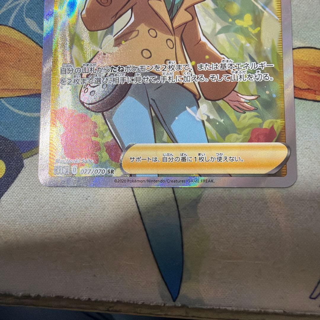 ソニア SR s1a 077/070 ポケモンカード ポケカ