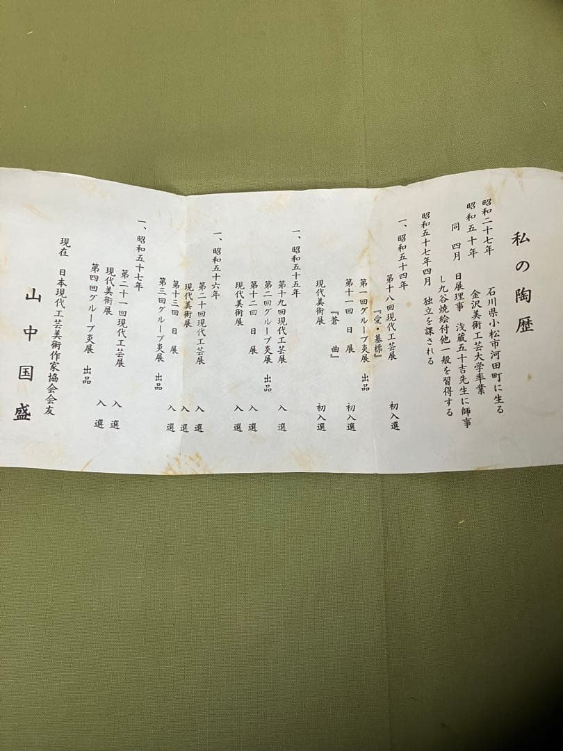 九谷焼　陶器製　波と獅子の香炉