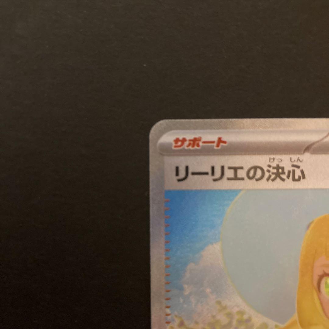 【極美品】リーリエの決心SAR MEGA拡張パック メガブレイブ 091/063