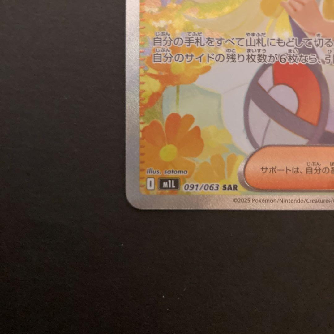 【極美品】リーリエの決心SAR MEGA拡張パック メガブレイブ 091/063
