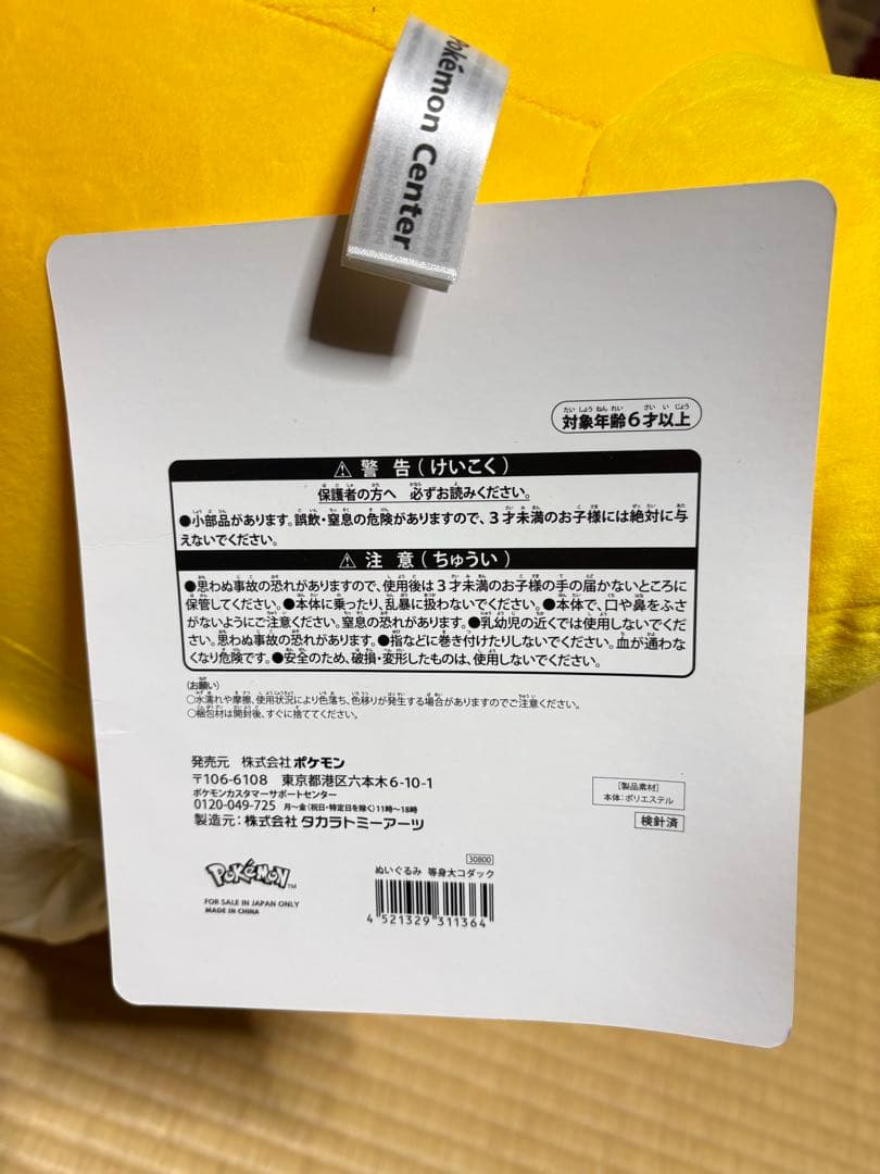 紙タグ有　等身大 コダック ぬいぐるみ ポケモンセンター受注生産　正規品　初期版