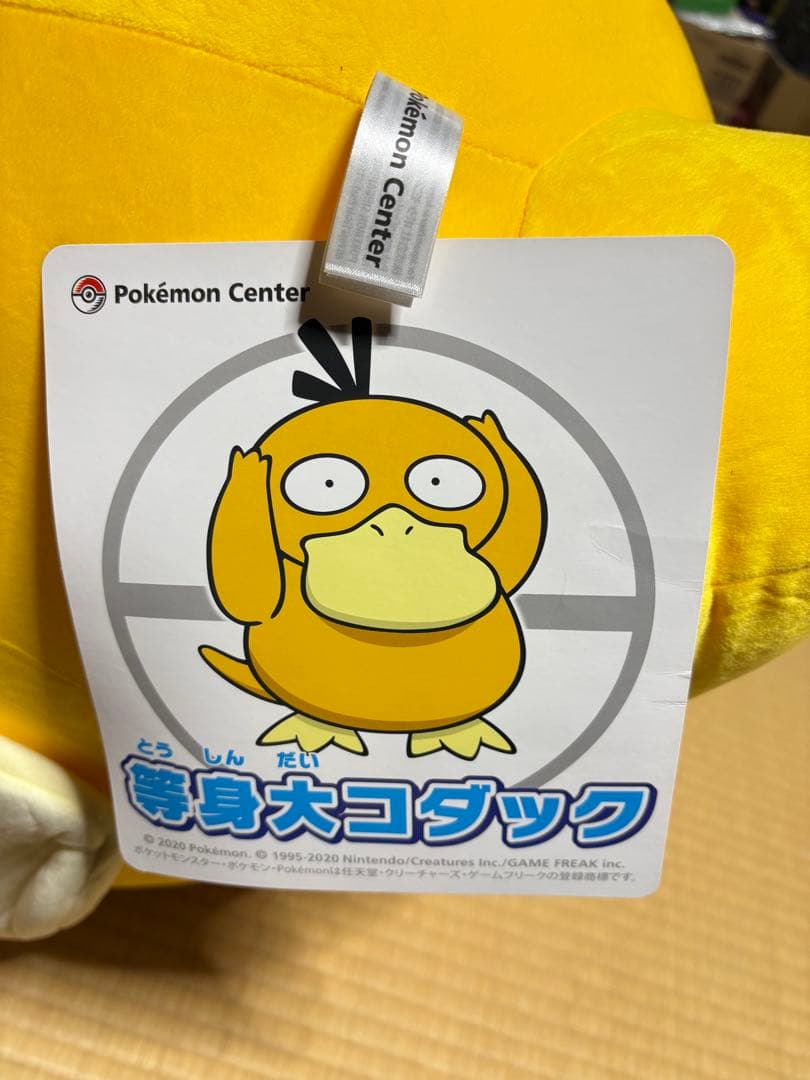 紙タグ有　等身大 コダック ぬいぐるみ ポケモンセンター受注生産　正規品　初期版