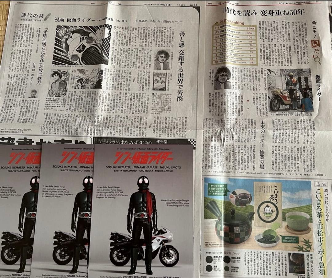 仮面ライダー、ゴジラ、ウルトラマンの新聞等まとめて