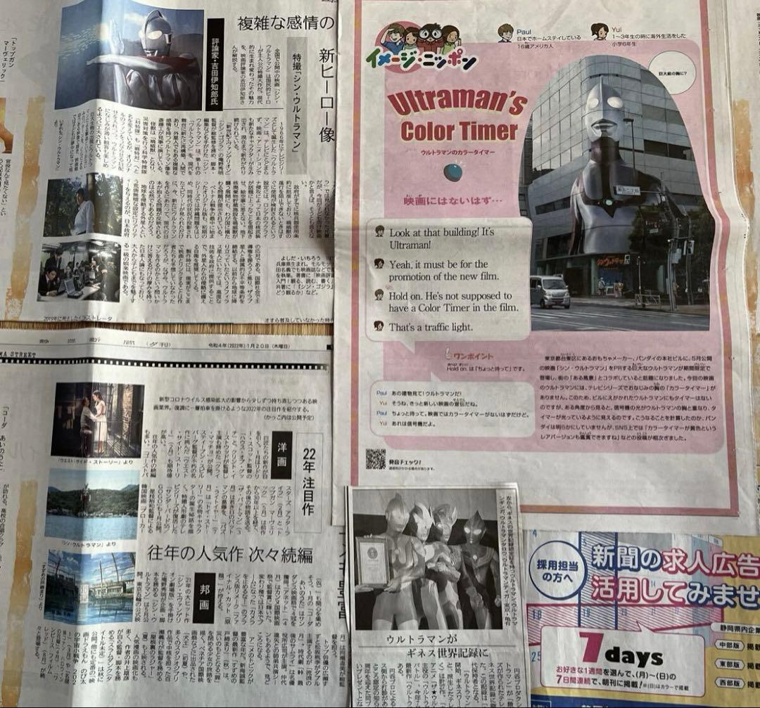 仮面ライダー、ゴジラ、ウルトラマンの新聞等まとめて