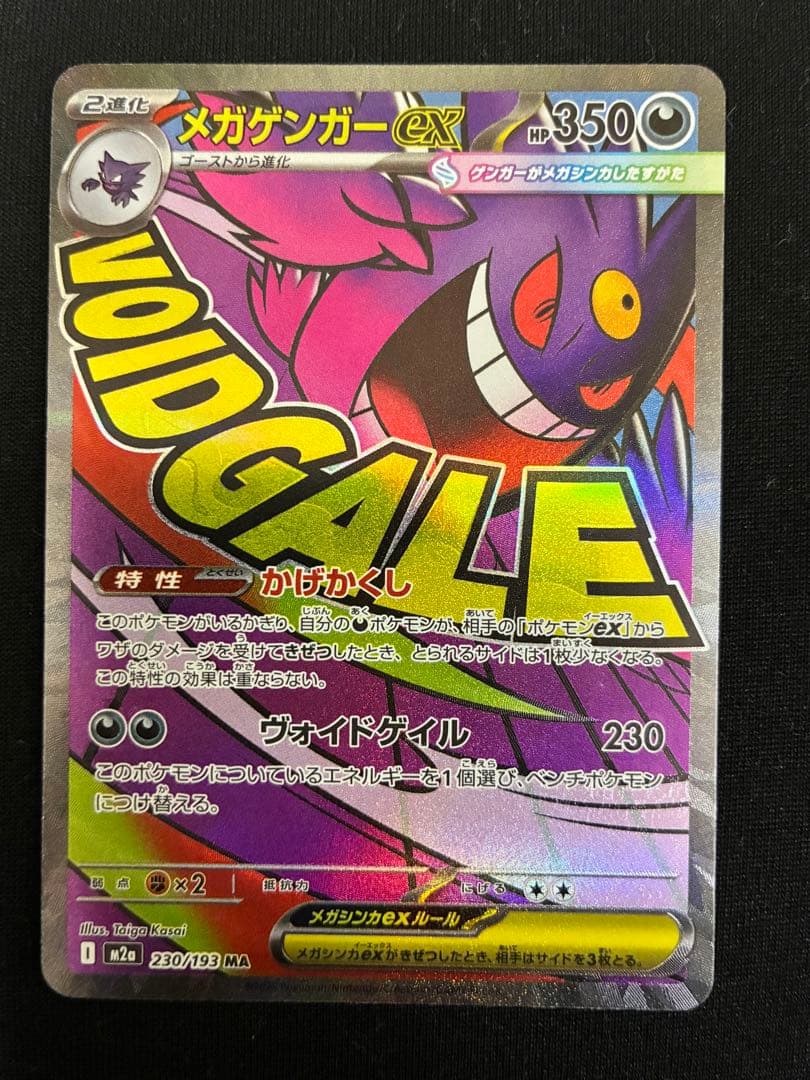 メガゲンガーex MA 中国語エラー　箔押し
