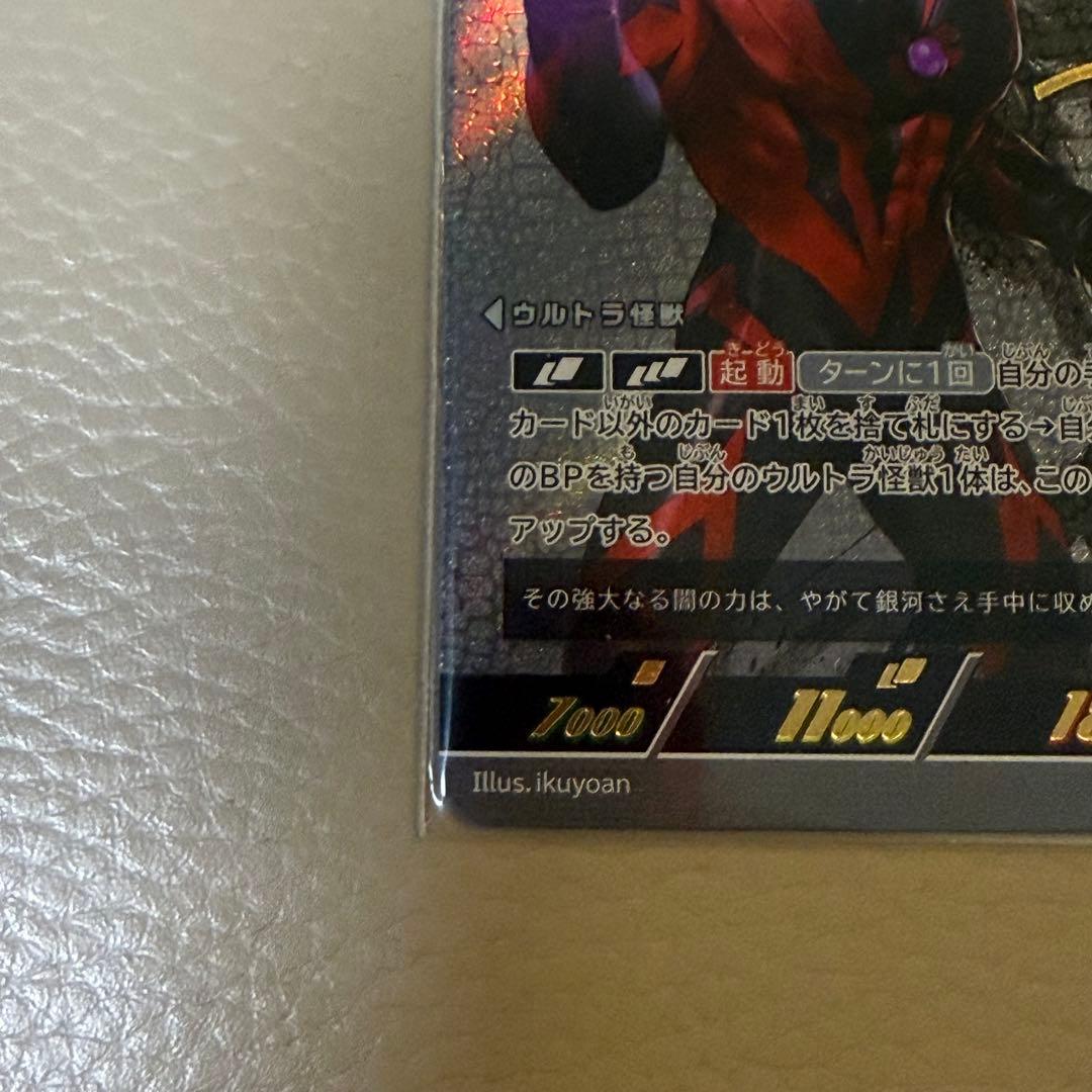 ウルトラマンカードゲーム ウルトラマンベリアル SP