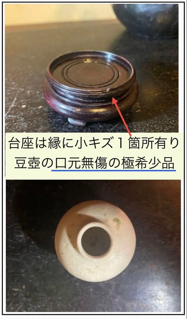 アンティーク・安南・五彩・緑彩小壼・唐木鑑賞台付・２点セット