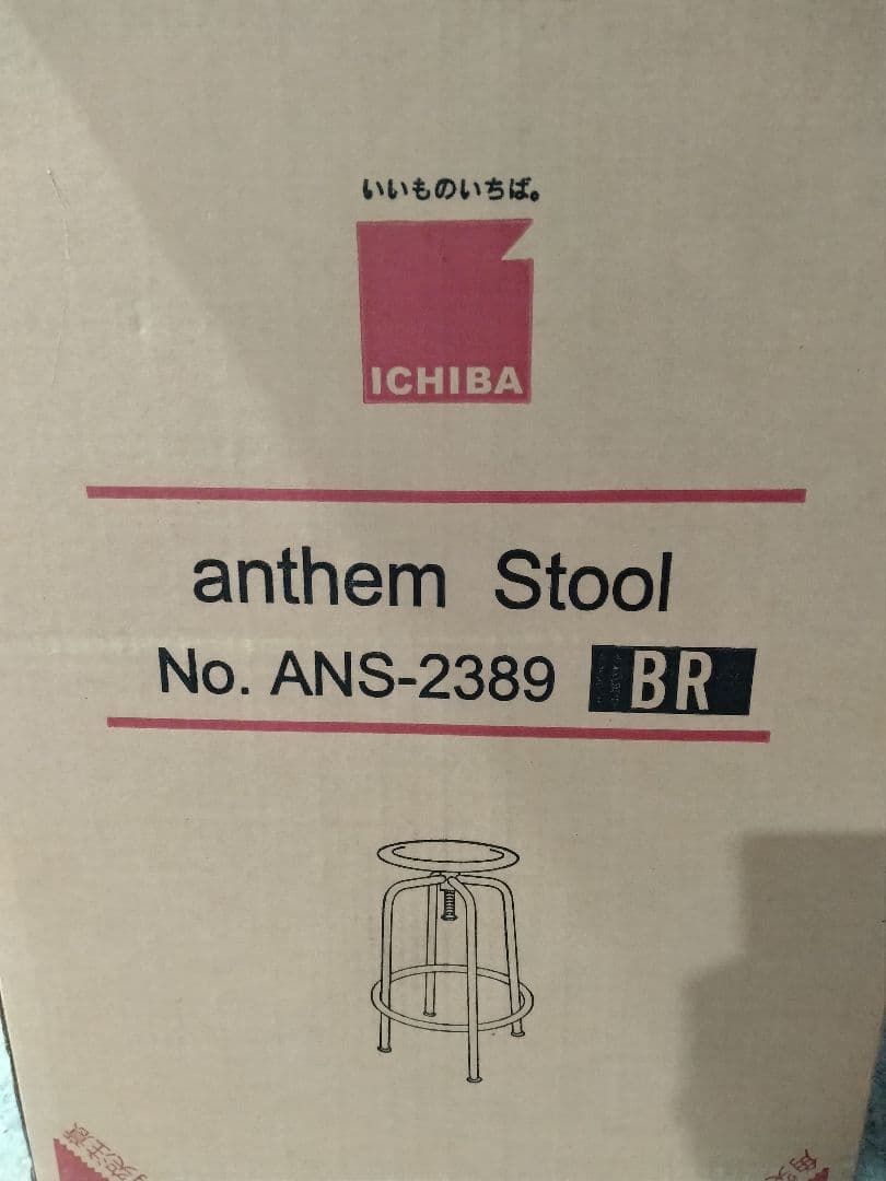 アンセム　スツール　ans-2389 ブラウン