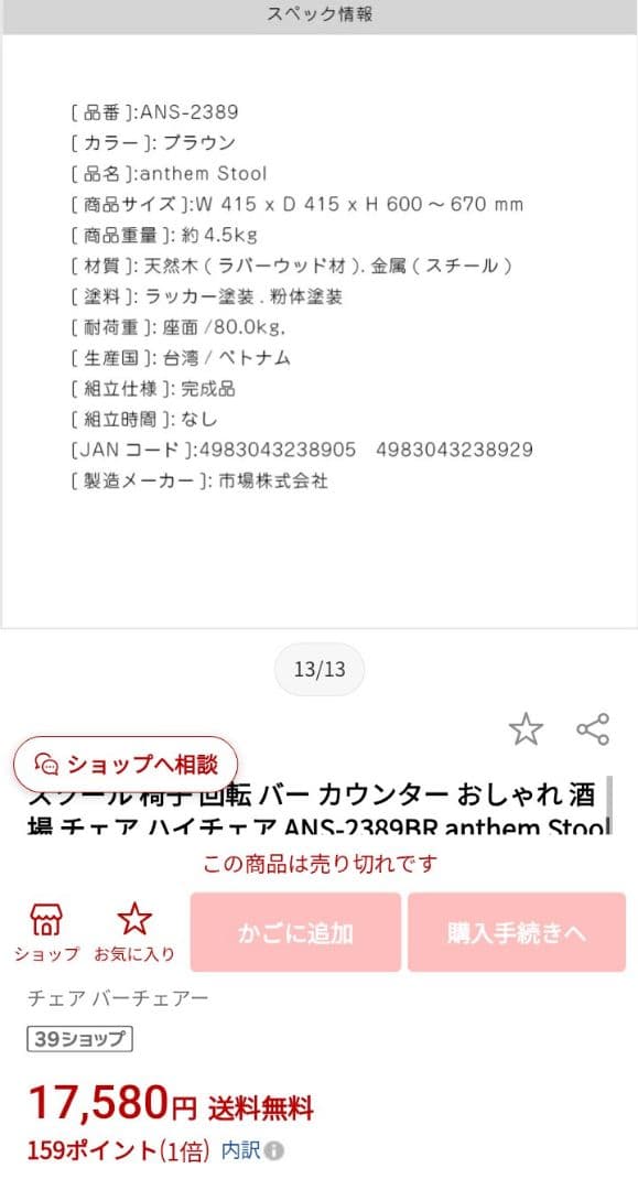 アンセム　スツール　ans-2389 ブラウン