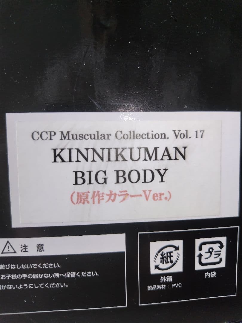 CCP キン肉マン 運命の五王子セット　スタンド3本付き