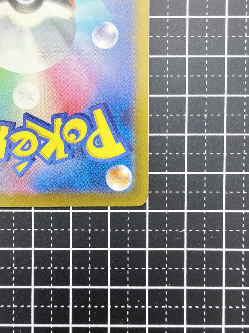 メガカイリューex sar 箔ズレ　メガドリームex