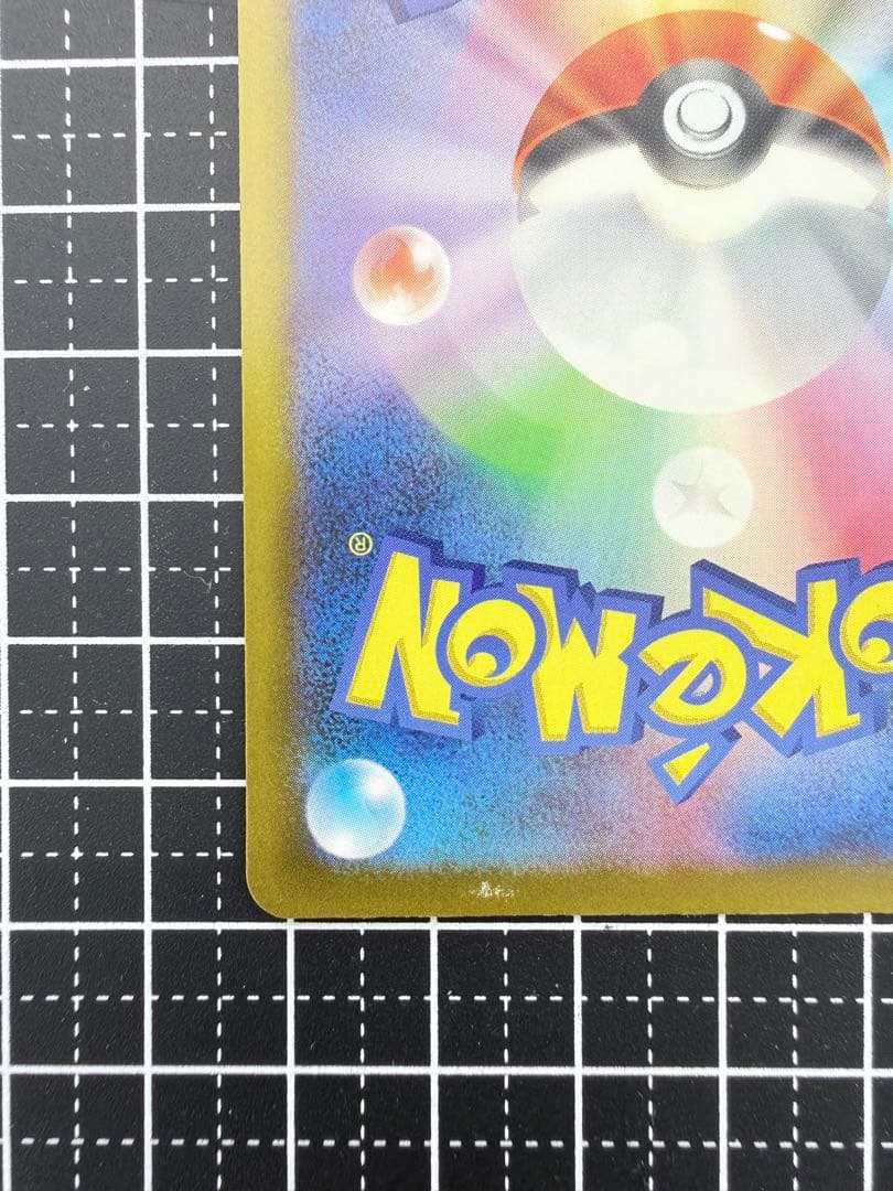 メガカイリューex sar 箔ズレ　メガドリームex