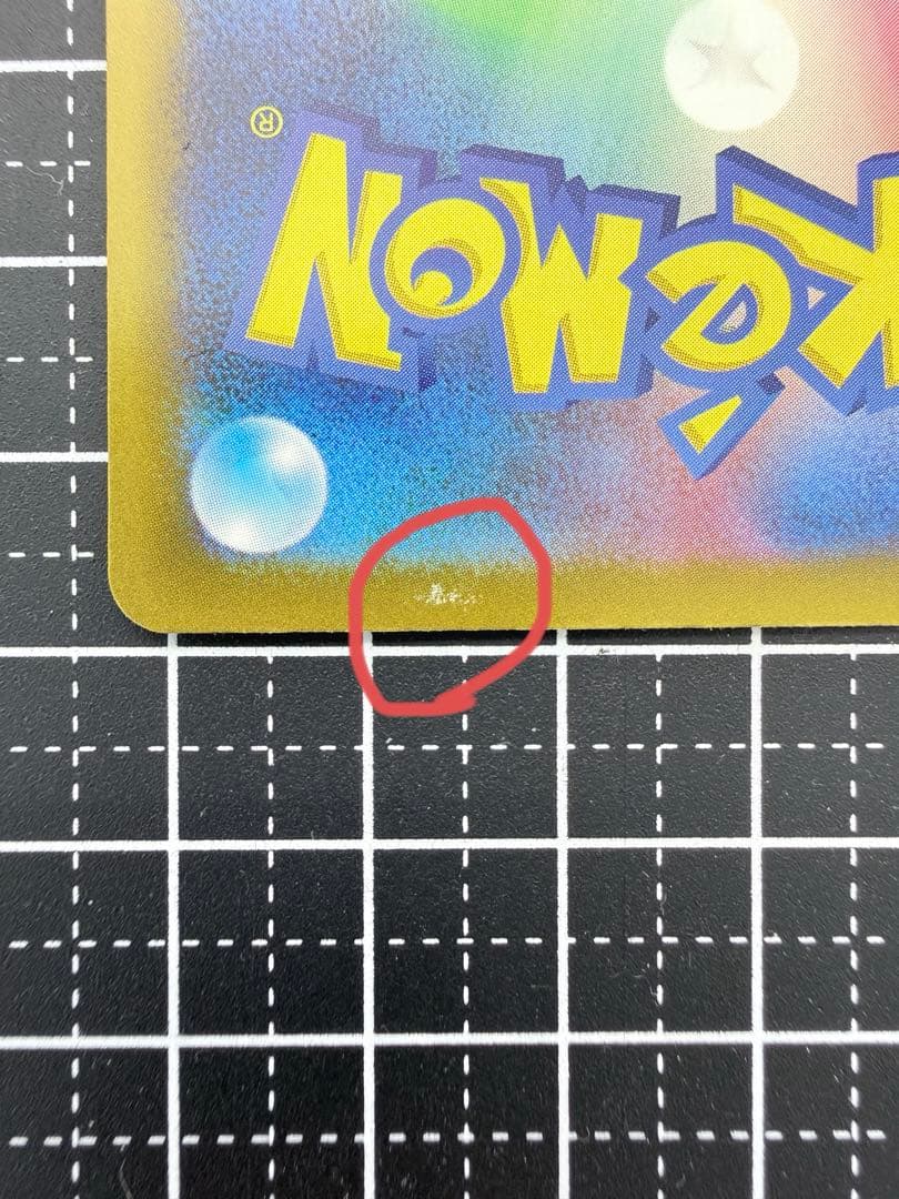 メガカイリューex sar 箔ズレ　メガドリームex