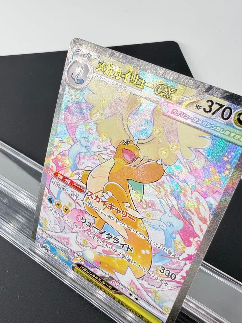 メガカイリューex sar 箔ズレ　メガドリームex