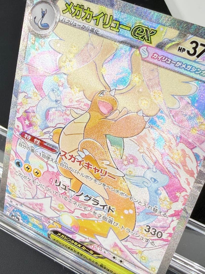 メガカイリューex sar 箔ズレ　メガドリームex