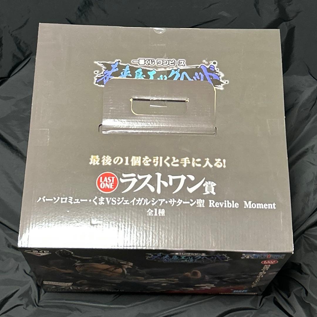 一番くじ ワンピース 未来島エッグヘッド ラストワン賞 くまVSサターン聖