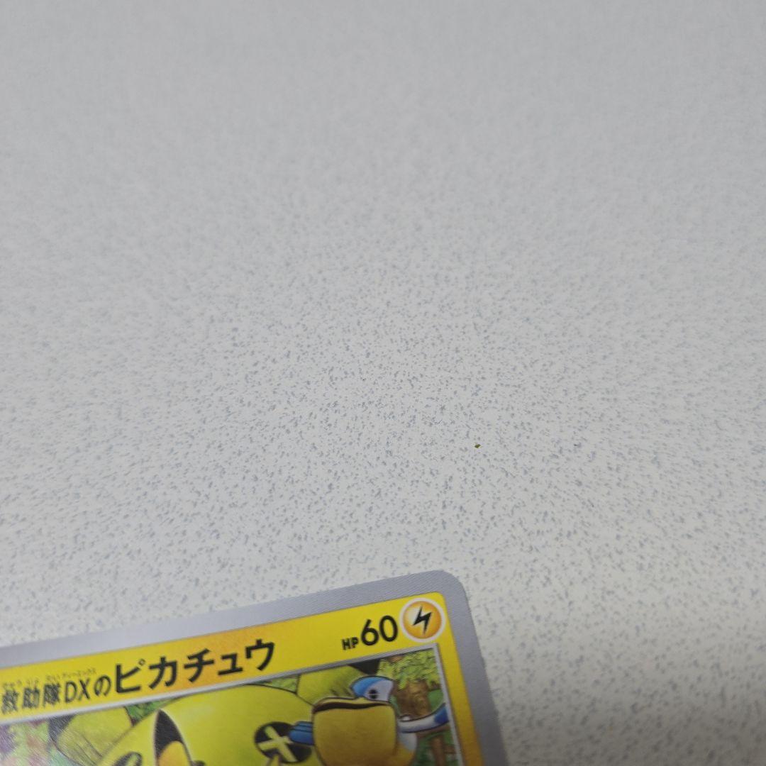 ポケモン不思議のダンジョン救助隊DX 救助隊DXのピカチュウ ポケモンカード